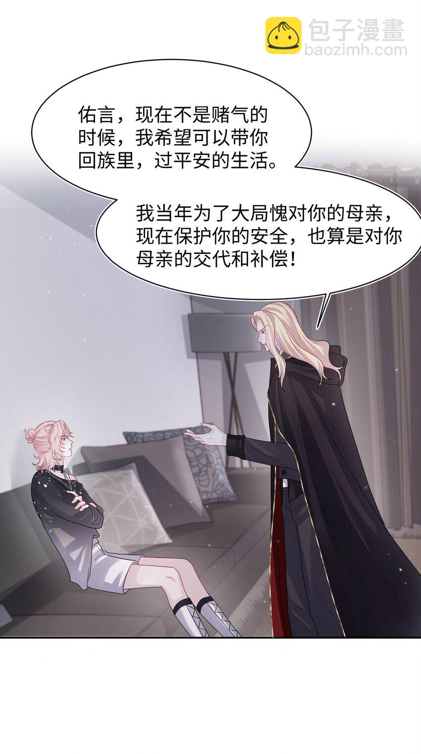 《猎心爱人》第101话 族长大人 第14页