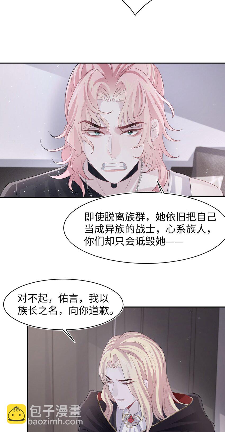 《猎心爱人》第101话 族长大人 第16页