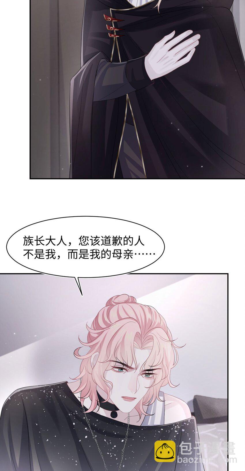 《猎心爱人》第101话 族长大人 第17页