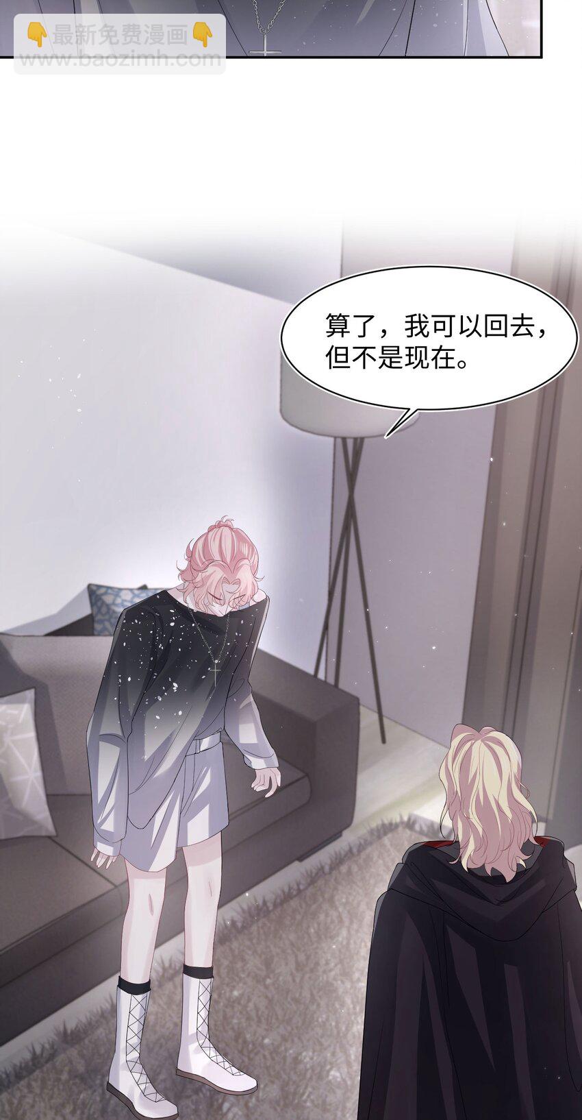 《猎心爱人》第101话 族长大人 第18页