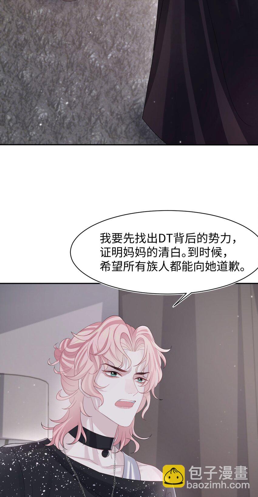 《猎心爱人》第101话 族长大人 第19页