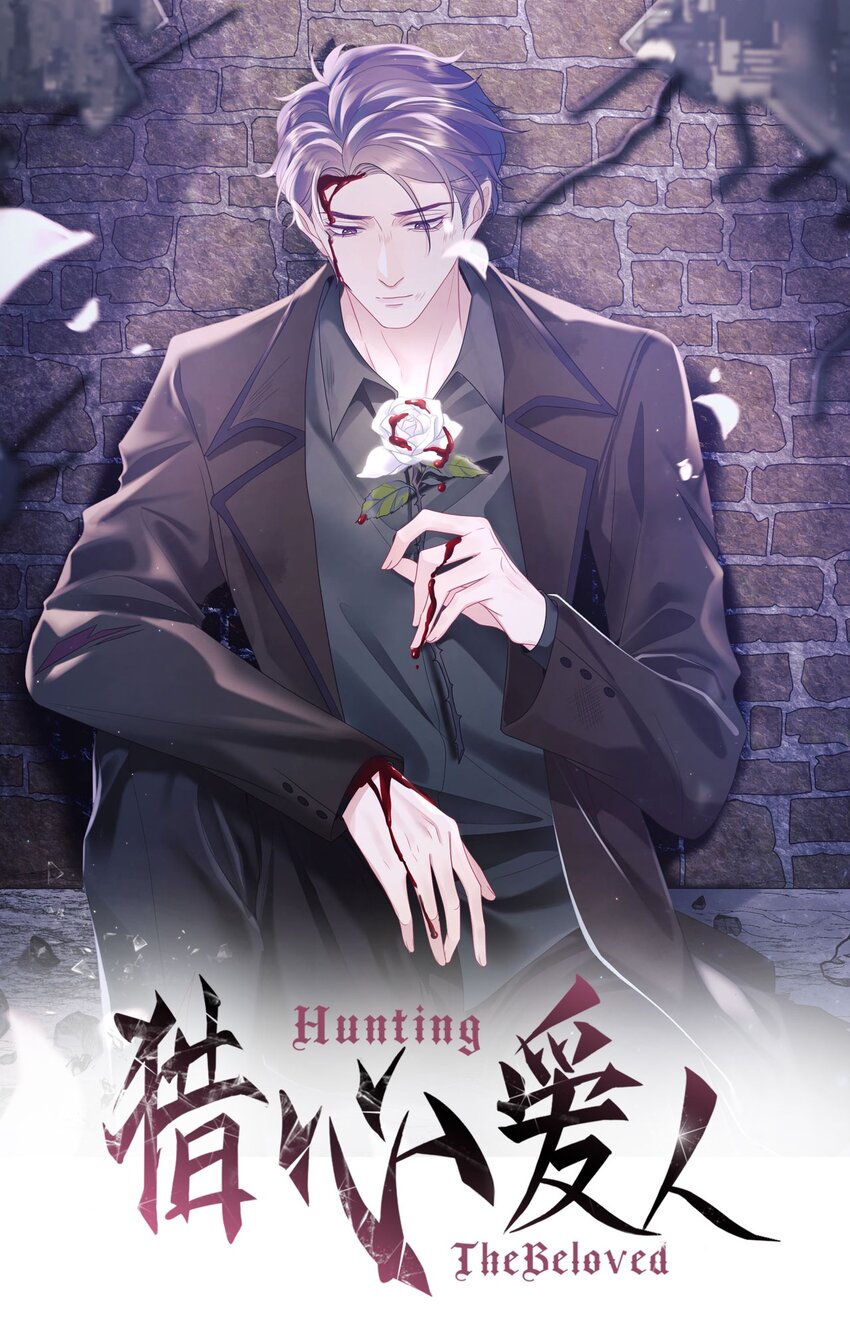 《猎心爱人》第101话 族长大人 第1页