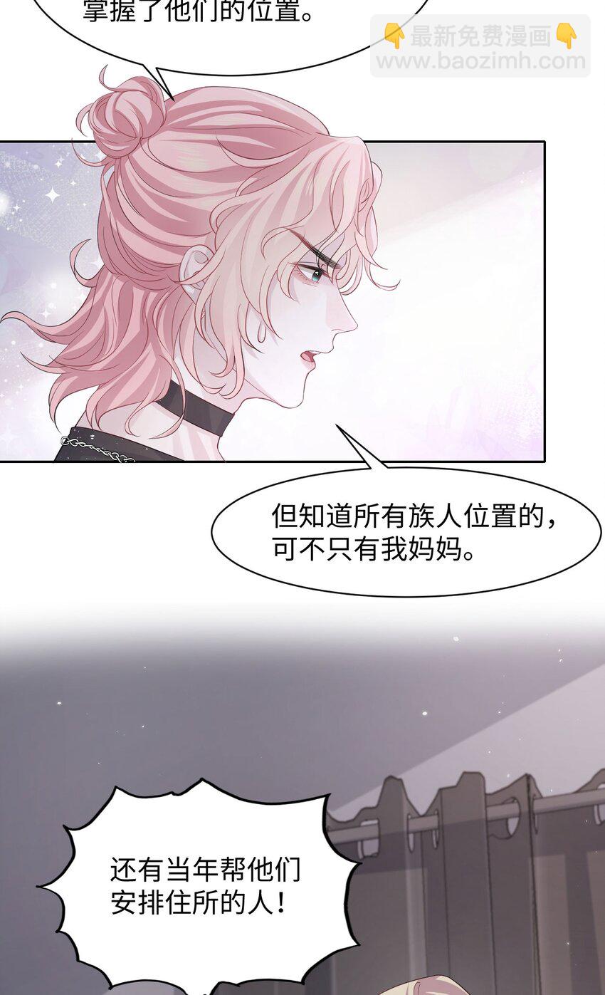 《猎心爱人》第101话 族长大人 第22页