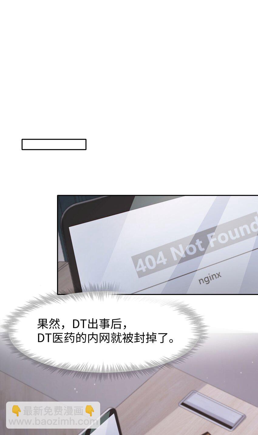 《猎心爱人》第101话 族长大人 第25页