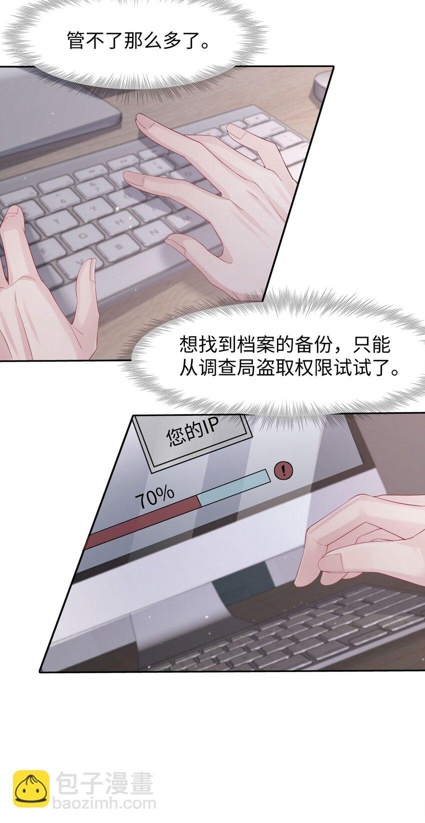 《猎心爱人》第101话 族长大人 第27页