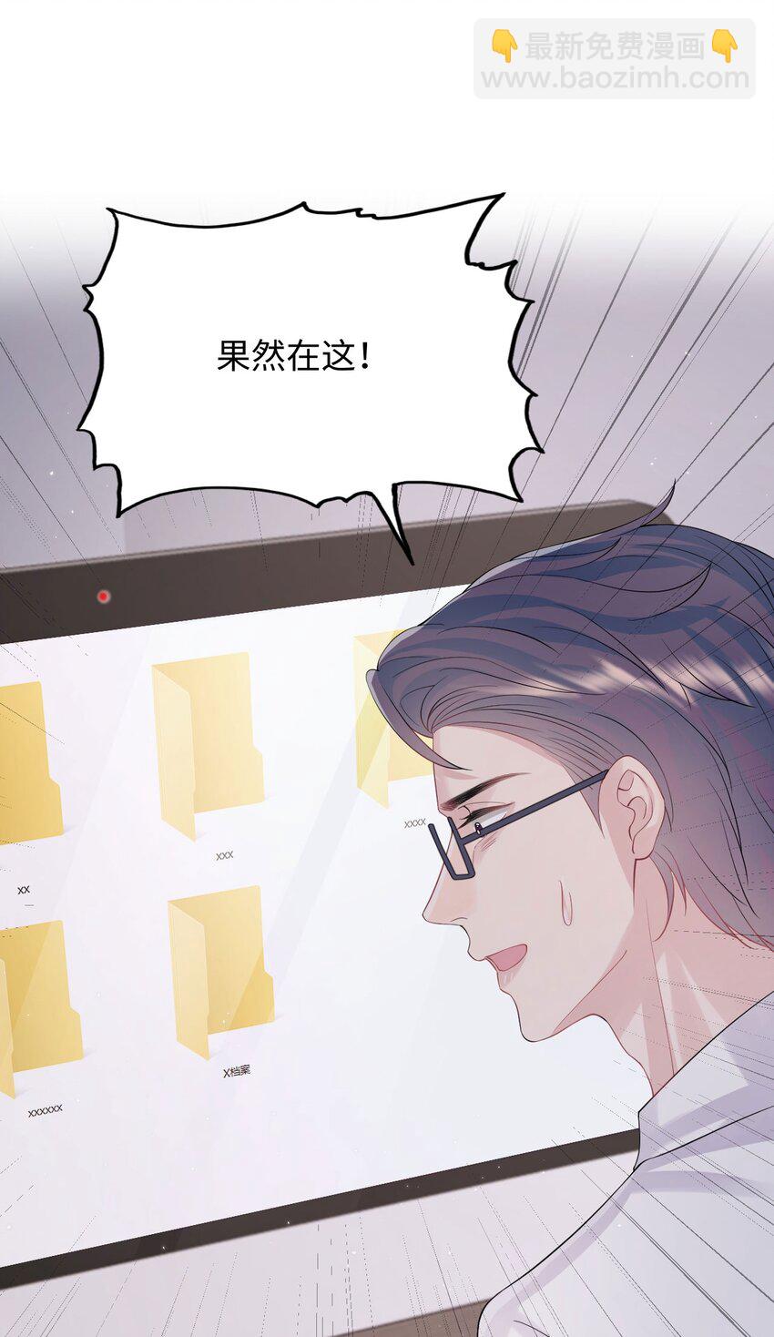 《猎心爱人》第101话 族长大人 第28页