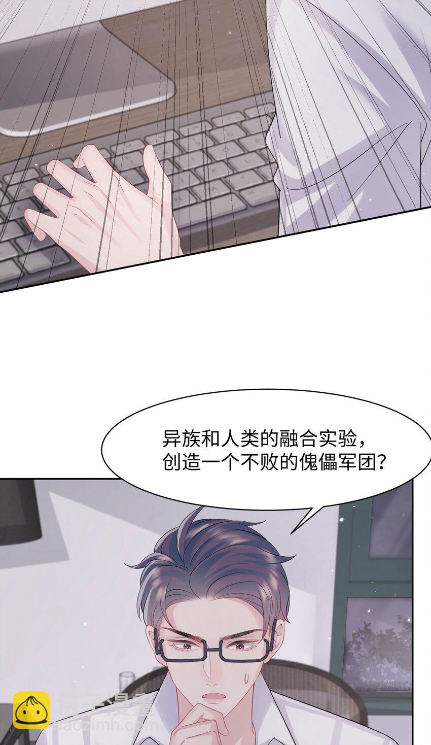 《猎心爱人》第101话 族长大人 第29页