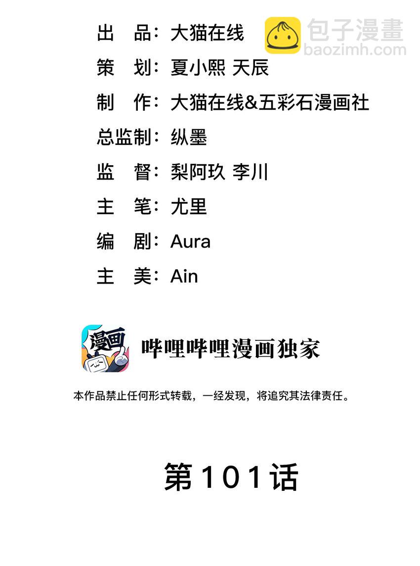 《猎心爱人》第101话 族长大人 第2页