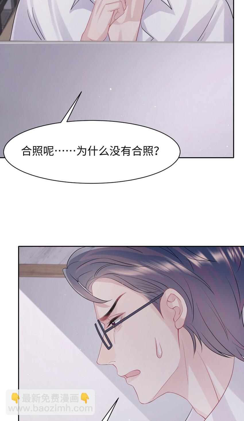 《猎心爱人》第101话 族长大人 第30页