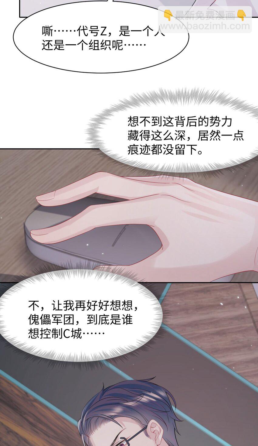 《猎心爱人》第101话 族长大人 第31页