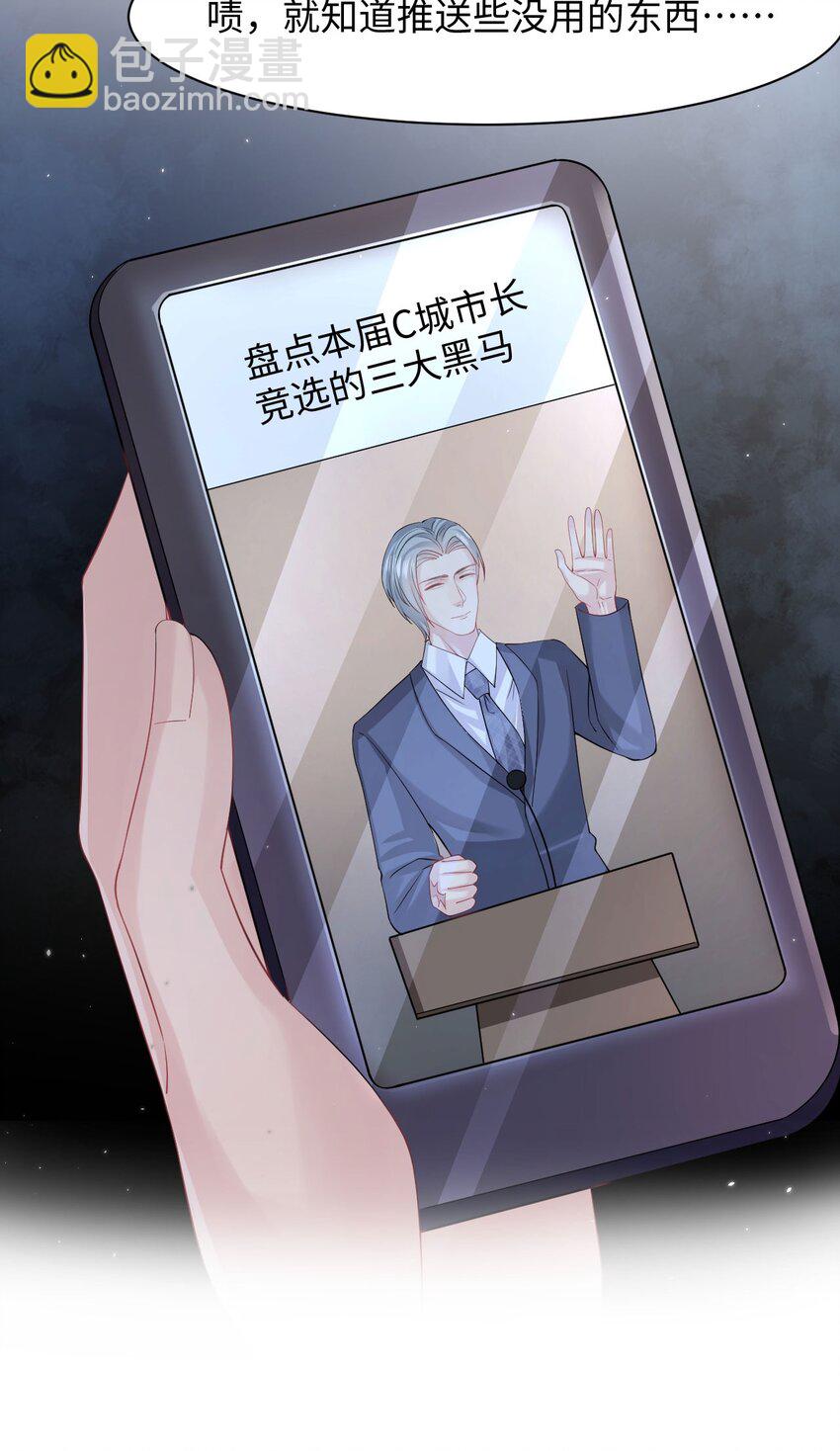 《猎心爱人》第101话 族长大人 第33页
