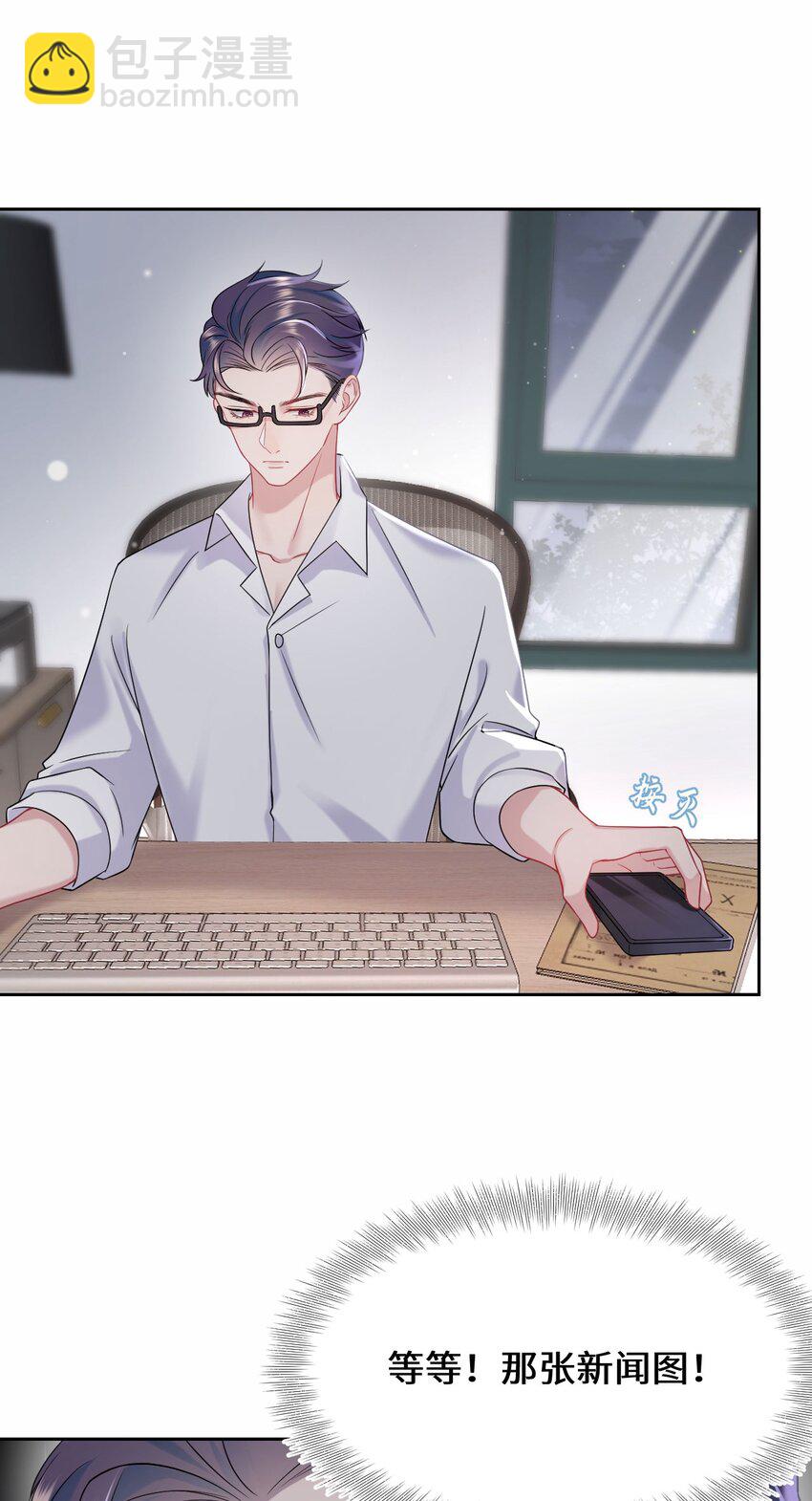 《猎心爱人》第101话 族长大人 第34页