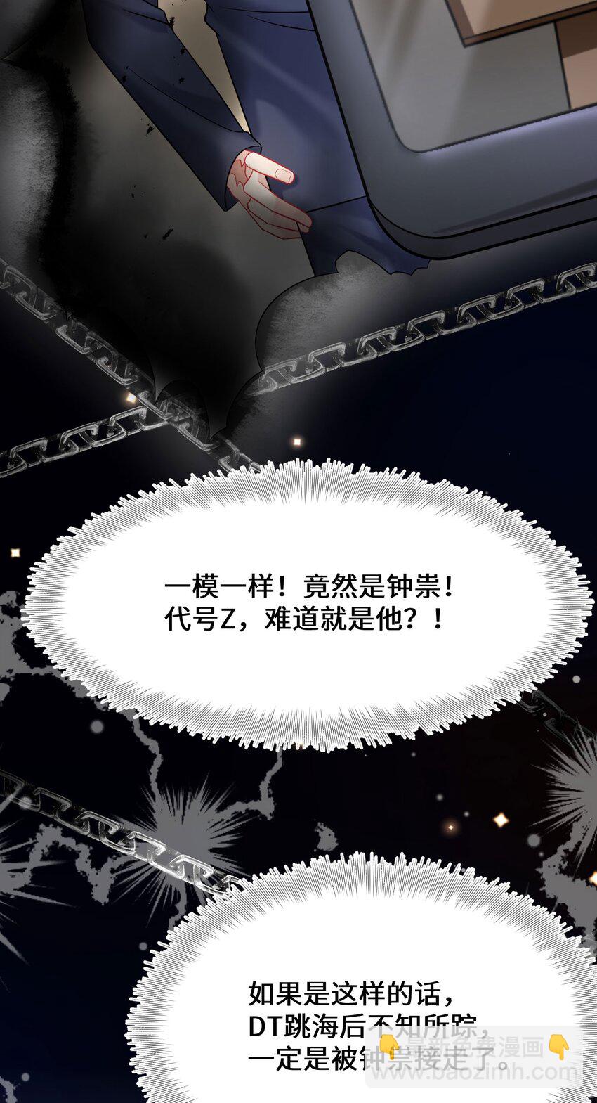 《猎心爱人》第101话 族长大人 第37页