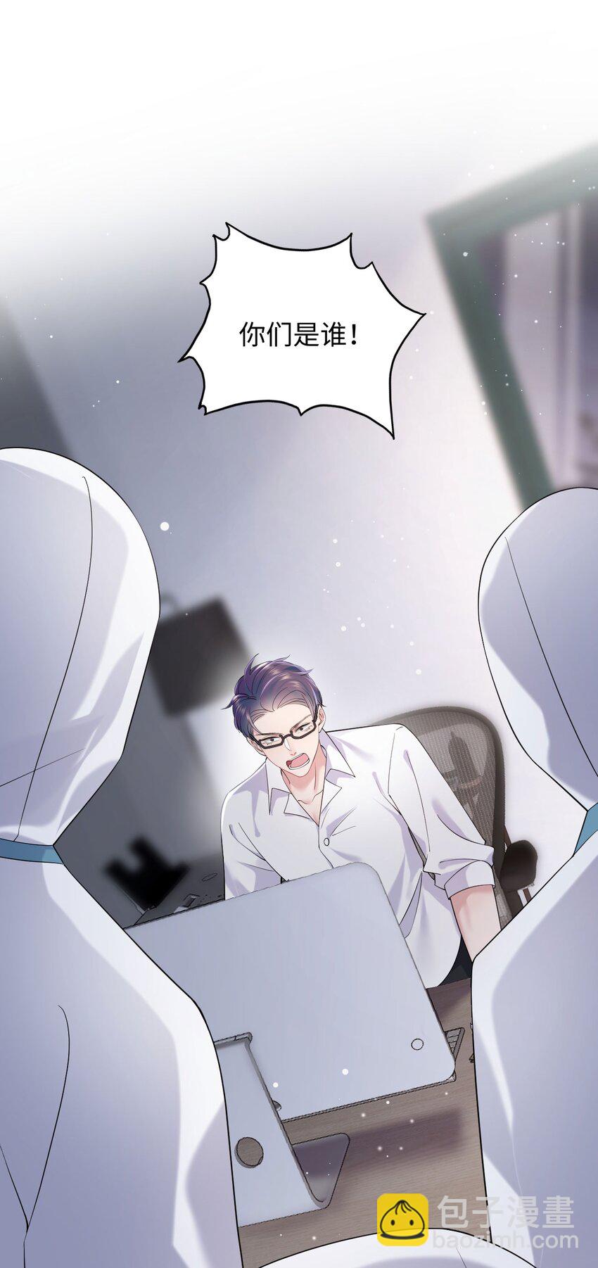 《猎心爱人》第101话 族长大人 第40页