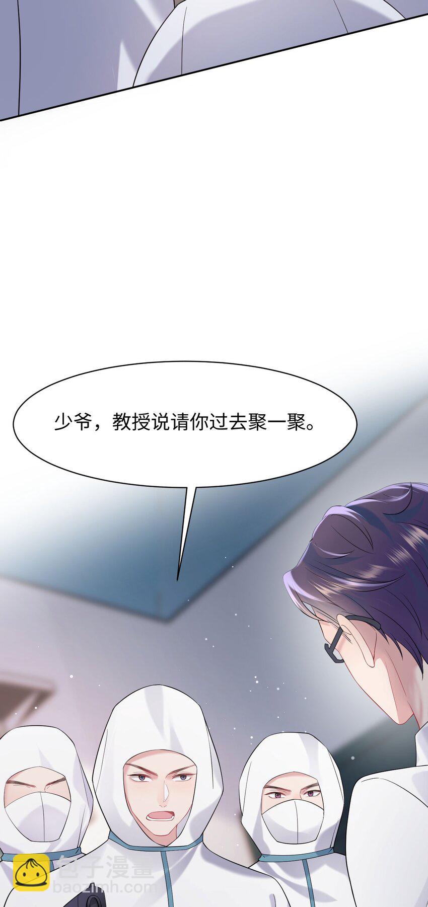 《猎心爱人》第101话 族长大人 第41页
