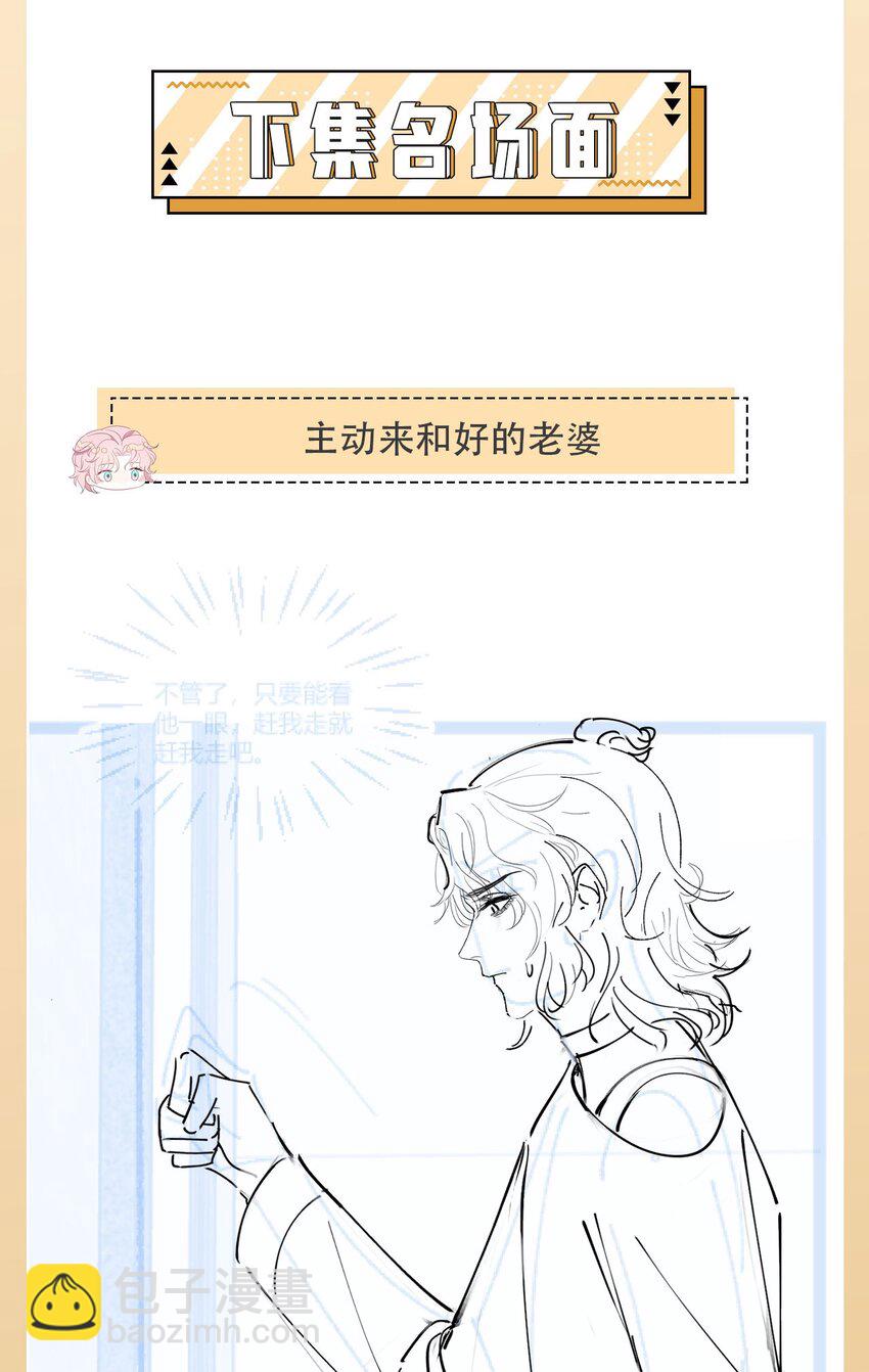 《猎心爱人》第101话 族长大人 第43页