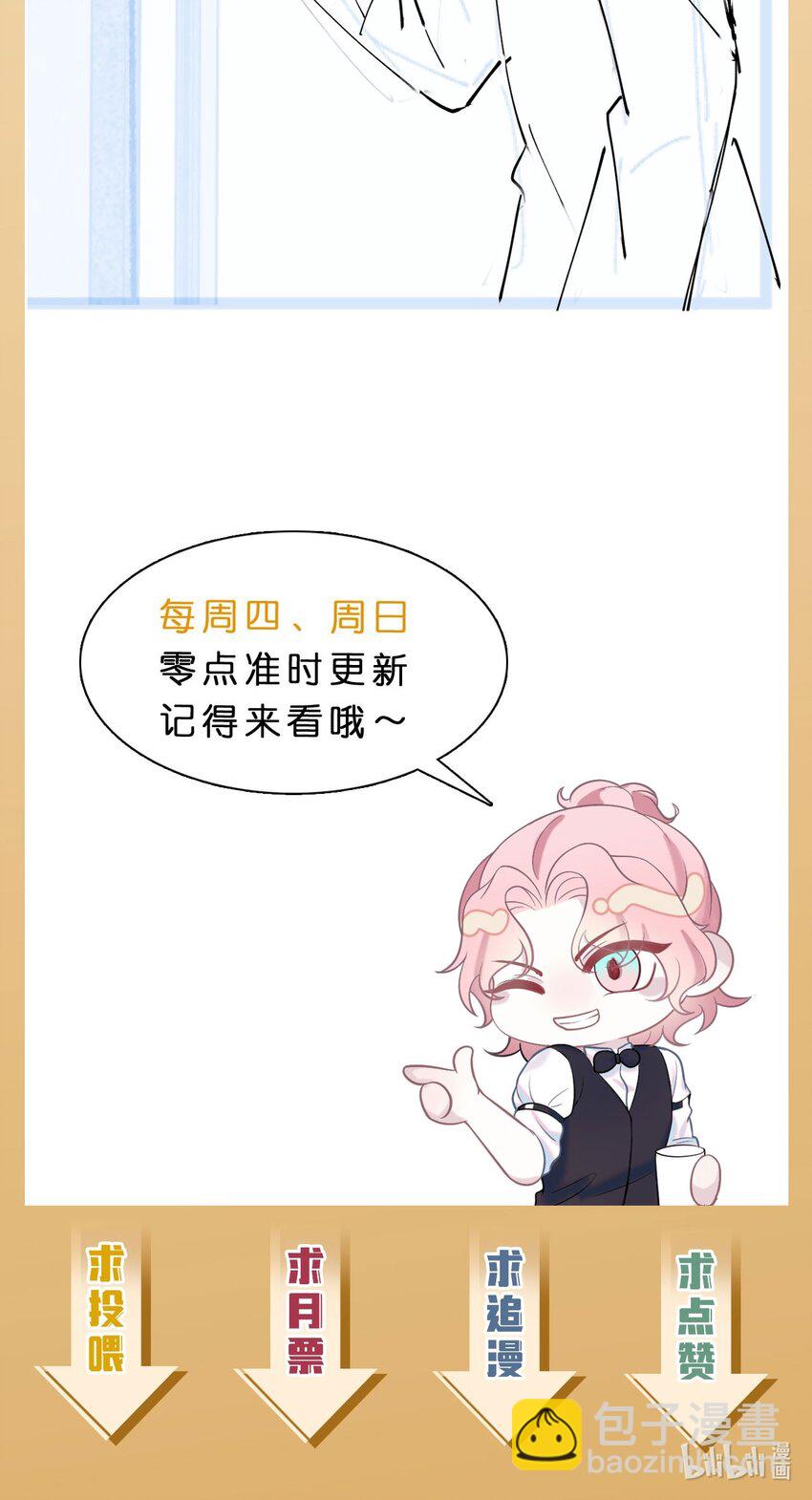 《猎心爱人》第101话 族长大人 第44页