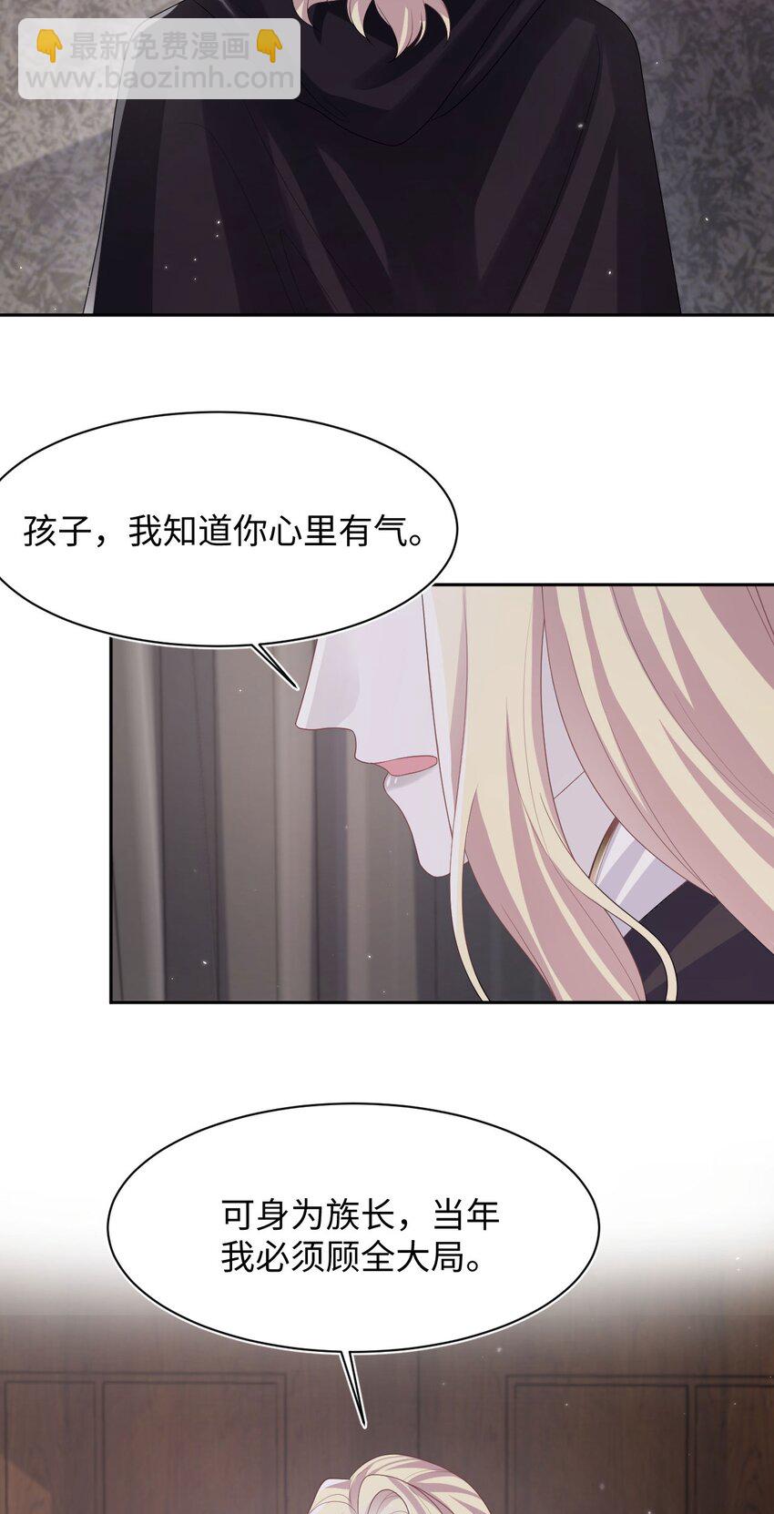 《猎心爱人》第101话 族长大人 第4页