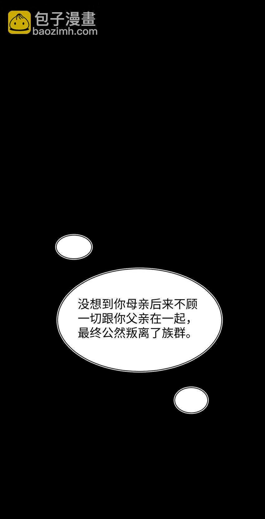 《猎心爱人》第101话 族长大人 第8页