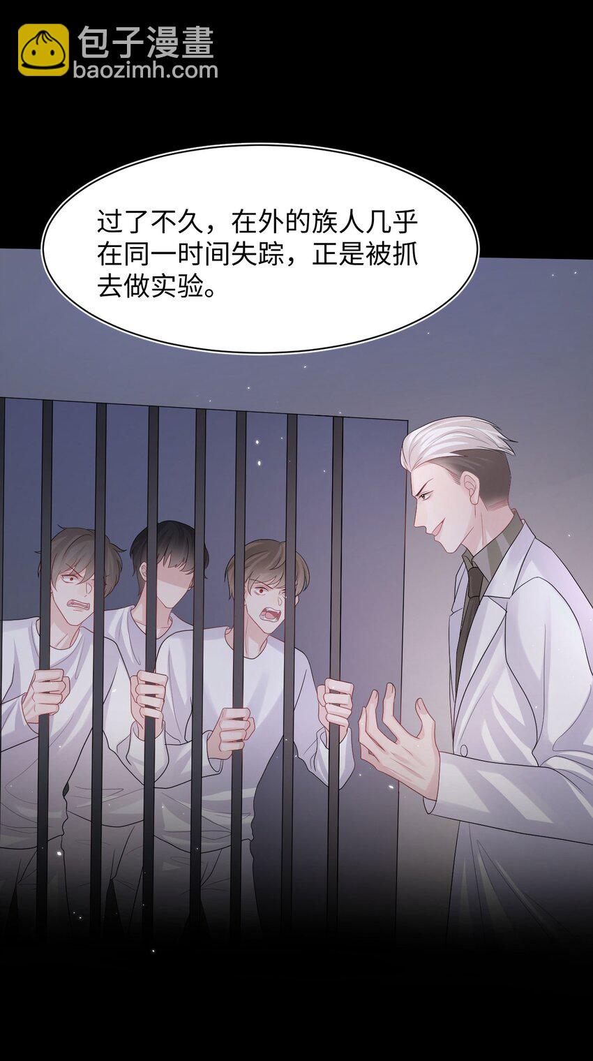 《猎心爱人》第101话 族长大人 第9页
