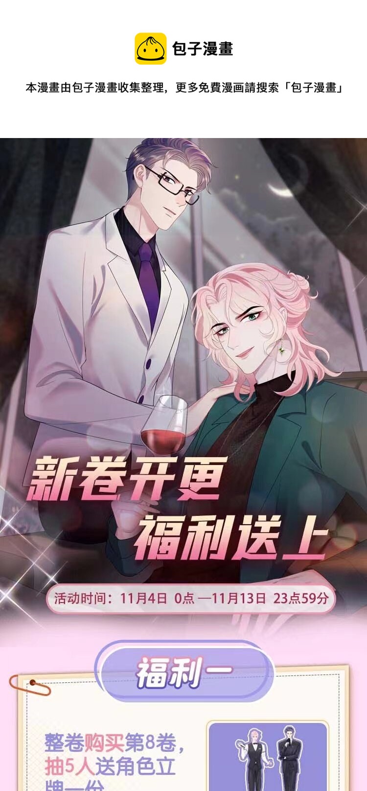 《猎心爱人》活动 完结福利 第1页