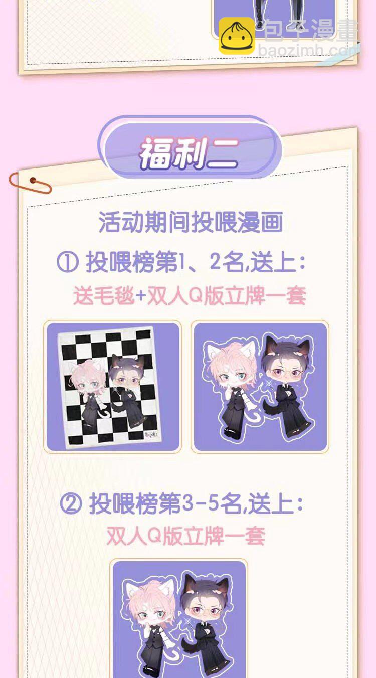 《猎心爱人》活动 完结福利 第2页
