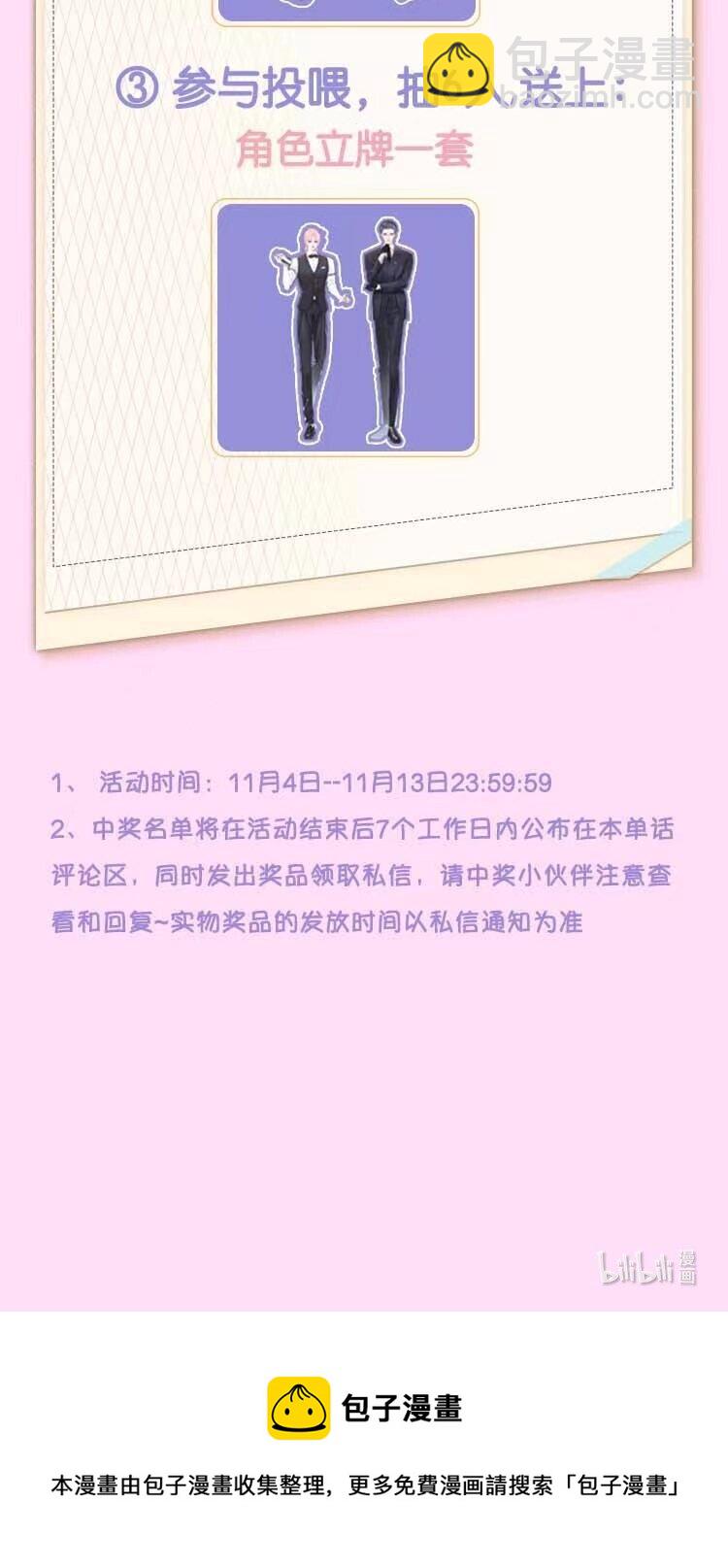 《猎心爱人》活动 完结福利 第3页