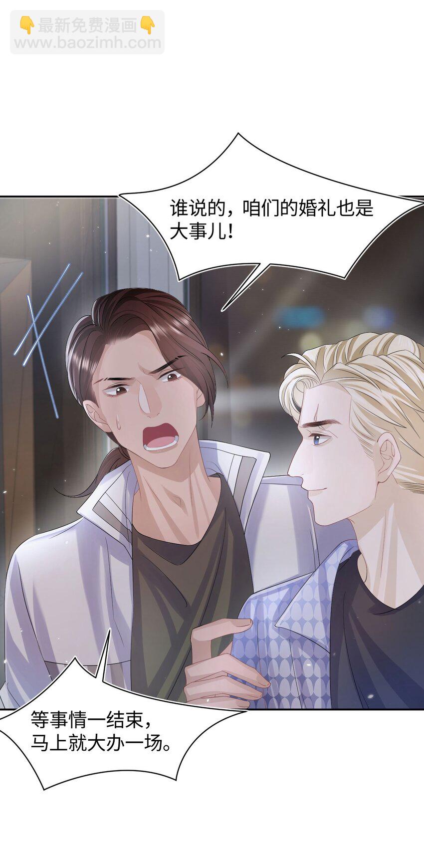 《猎心爱人》第105话 儿时真相 第15页