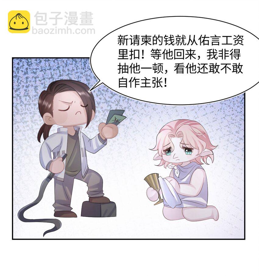 《猎心爱人》第105话 儿时真相 第16页