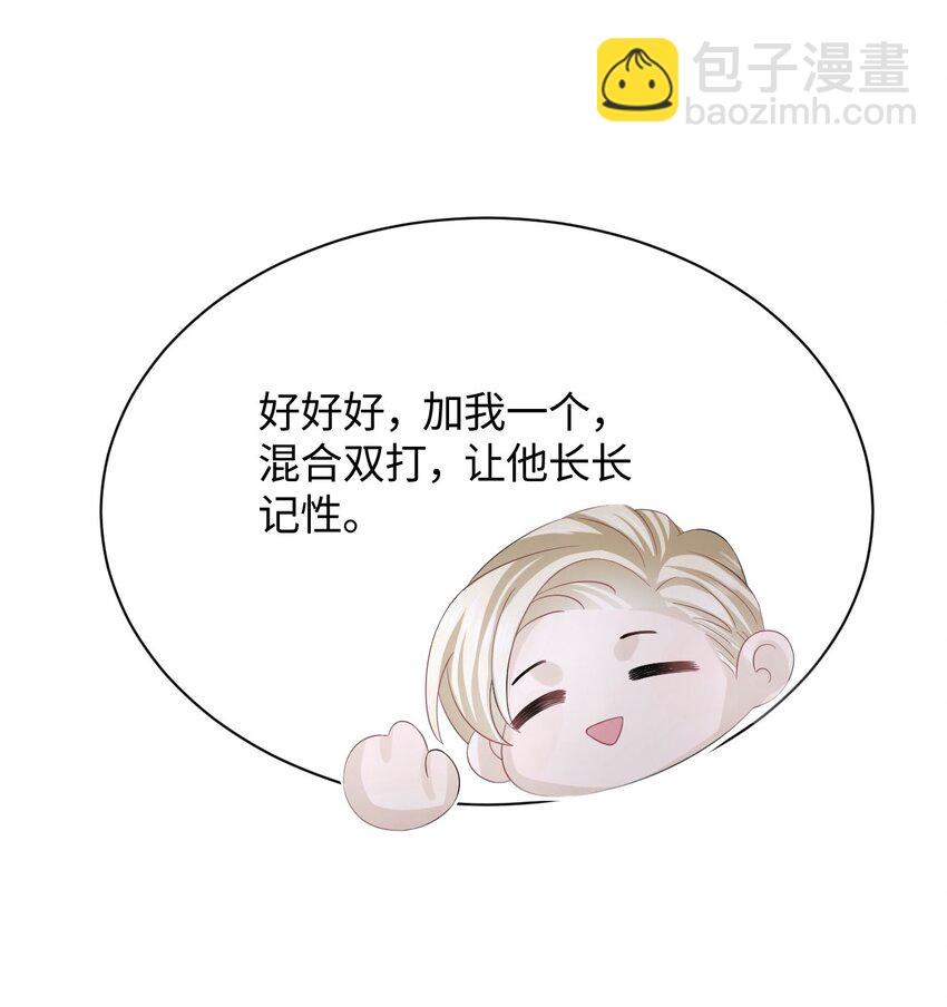 《猎心爱人》第105话 儿时真相 第17页