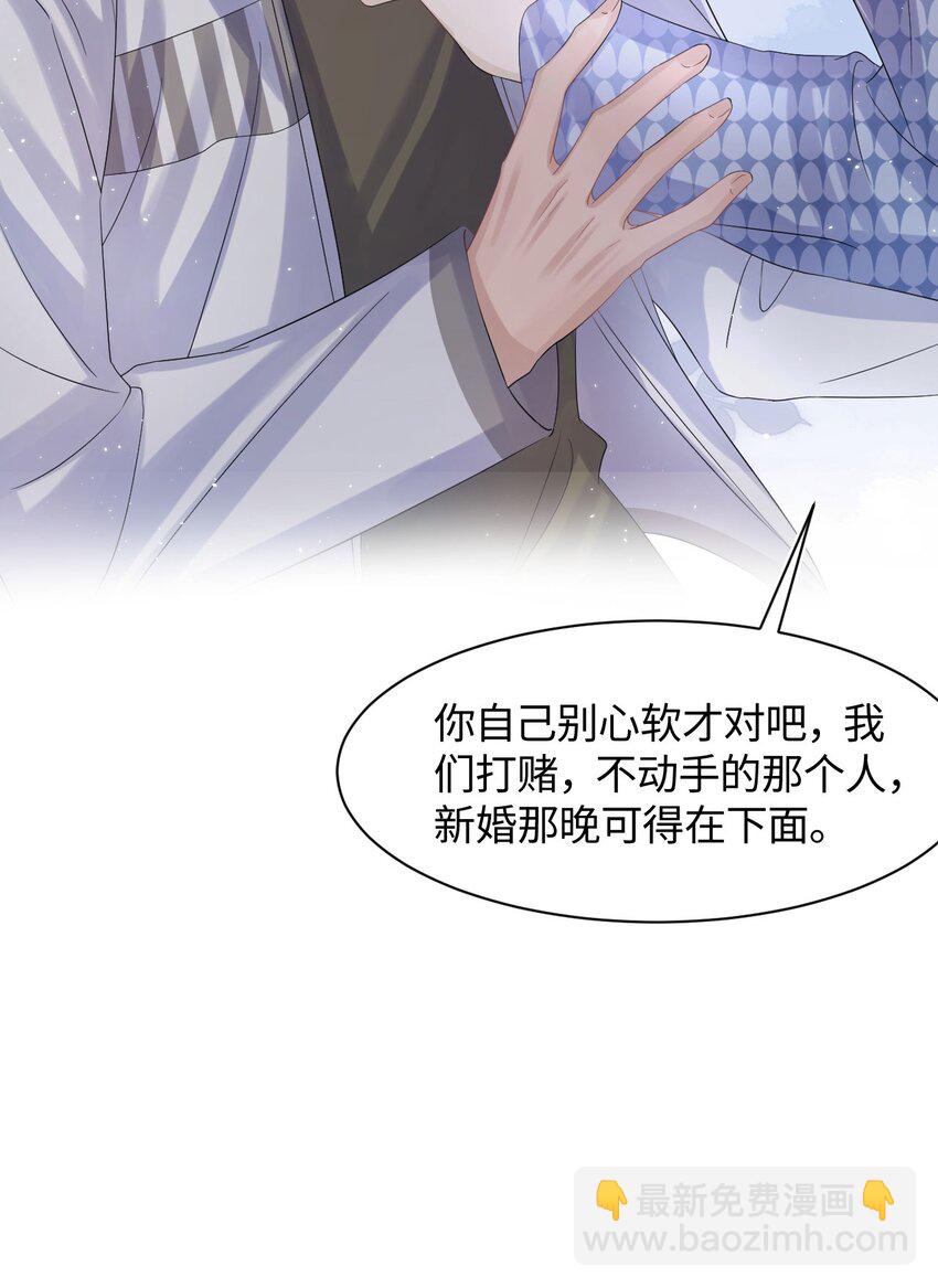 《猎心爱人》第105话 儿时真相 第19页