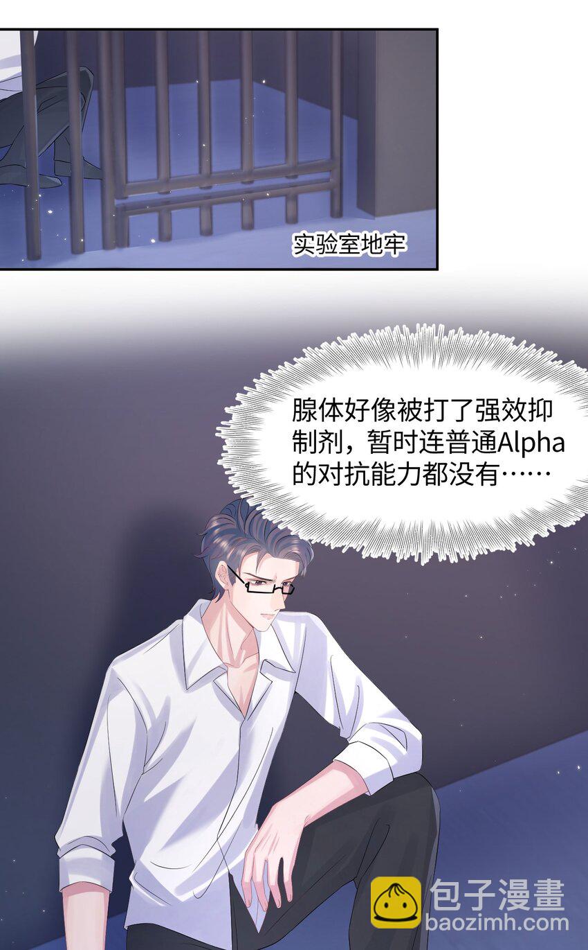 《猎心爱人》第105话 儿时真相 第20页