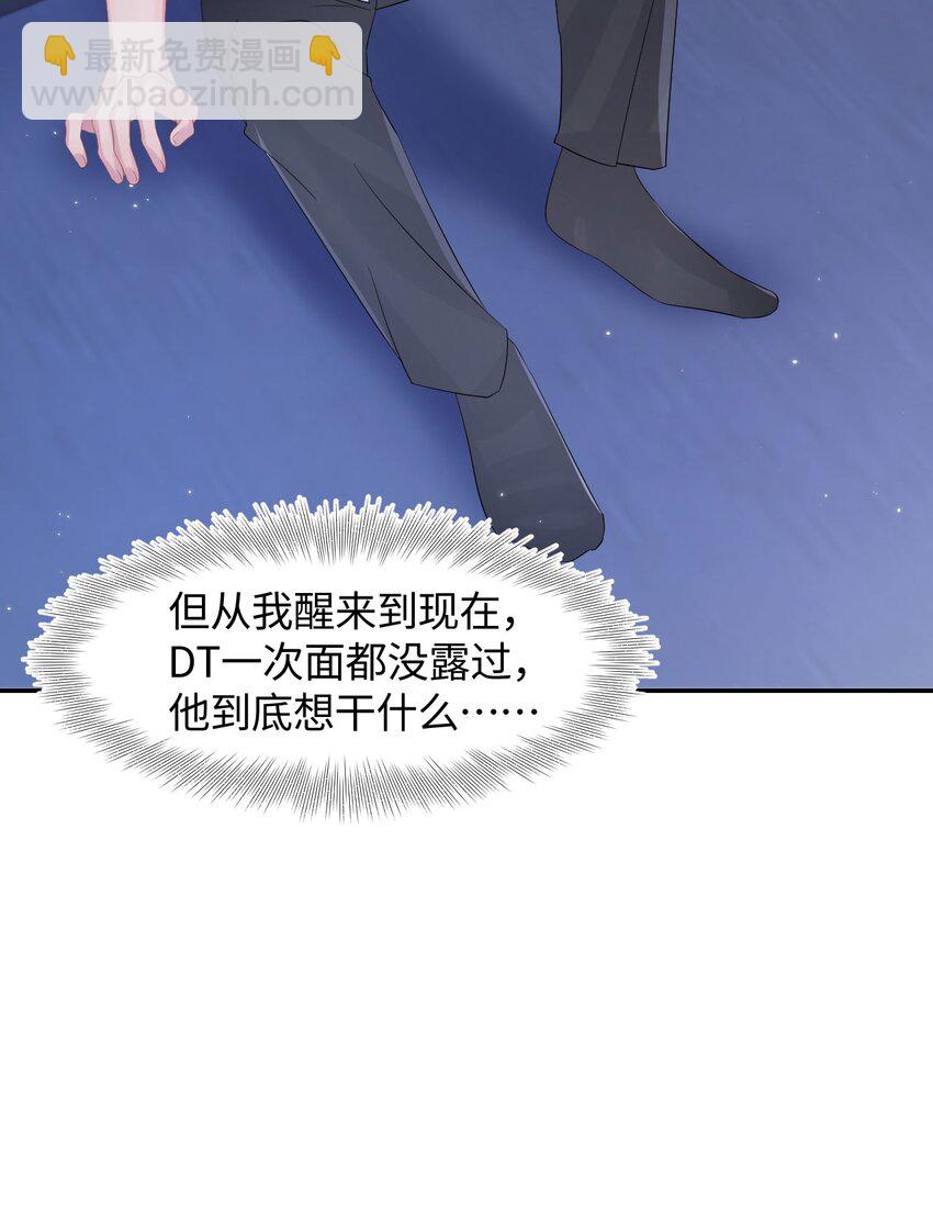 《猎心爱人》第105话 儿时真相 第21页