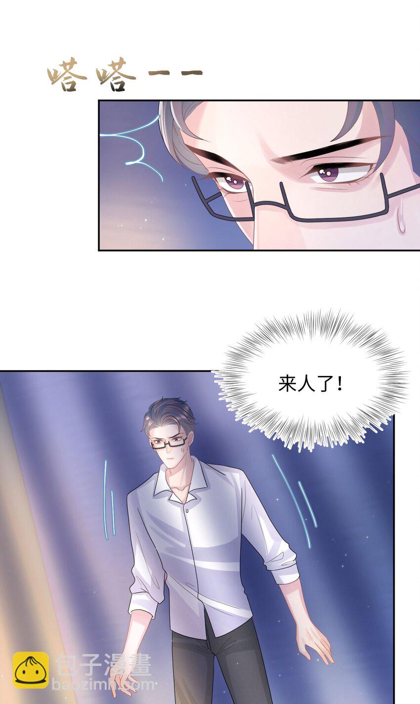《猎心爱人》第105话 儿时真相 第22页