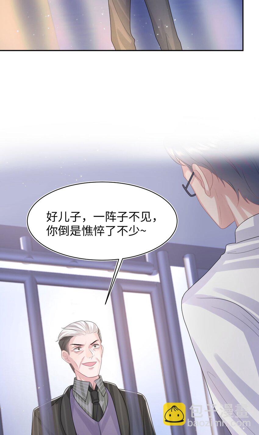 《猎心爱人》第105话 儿时真相 第23页