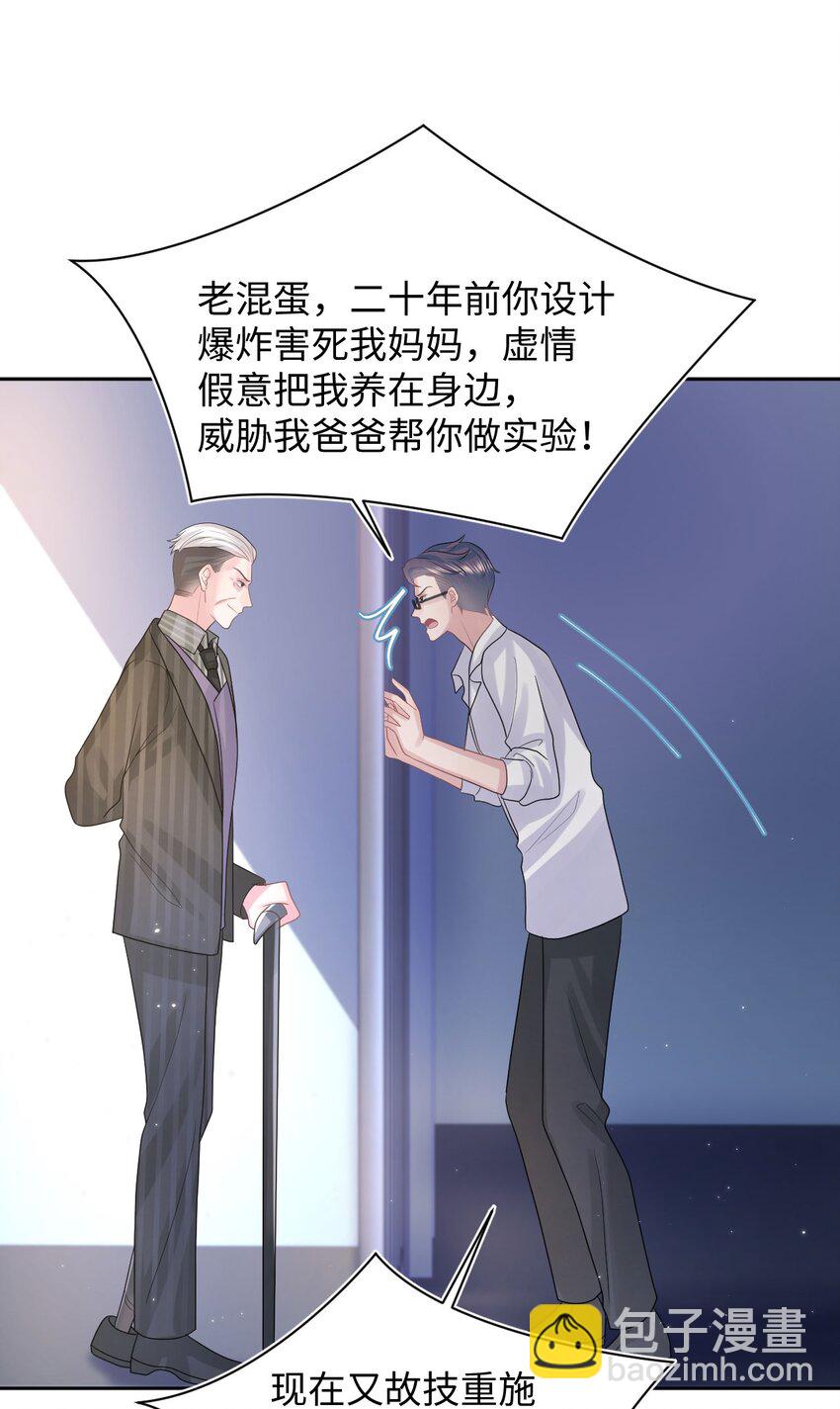 《猎心爱人》第105话 儿时真相 第26页
