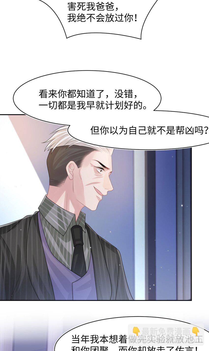 《猎心爱人》第105话 儿时真相 第27页