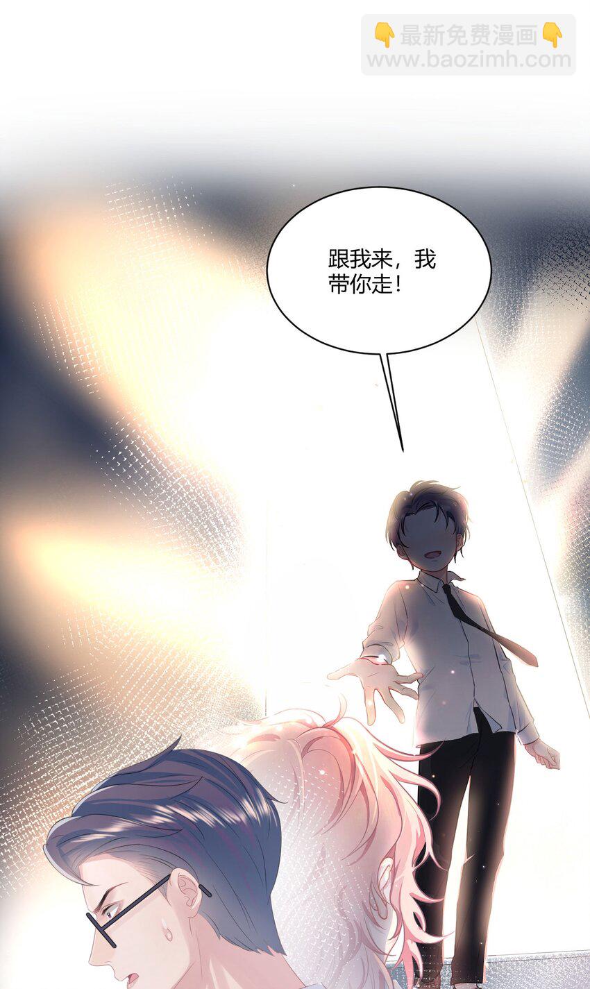 《猎心爱人》第105话 儿时真相 第29页