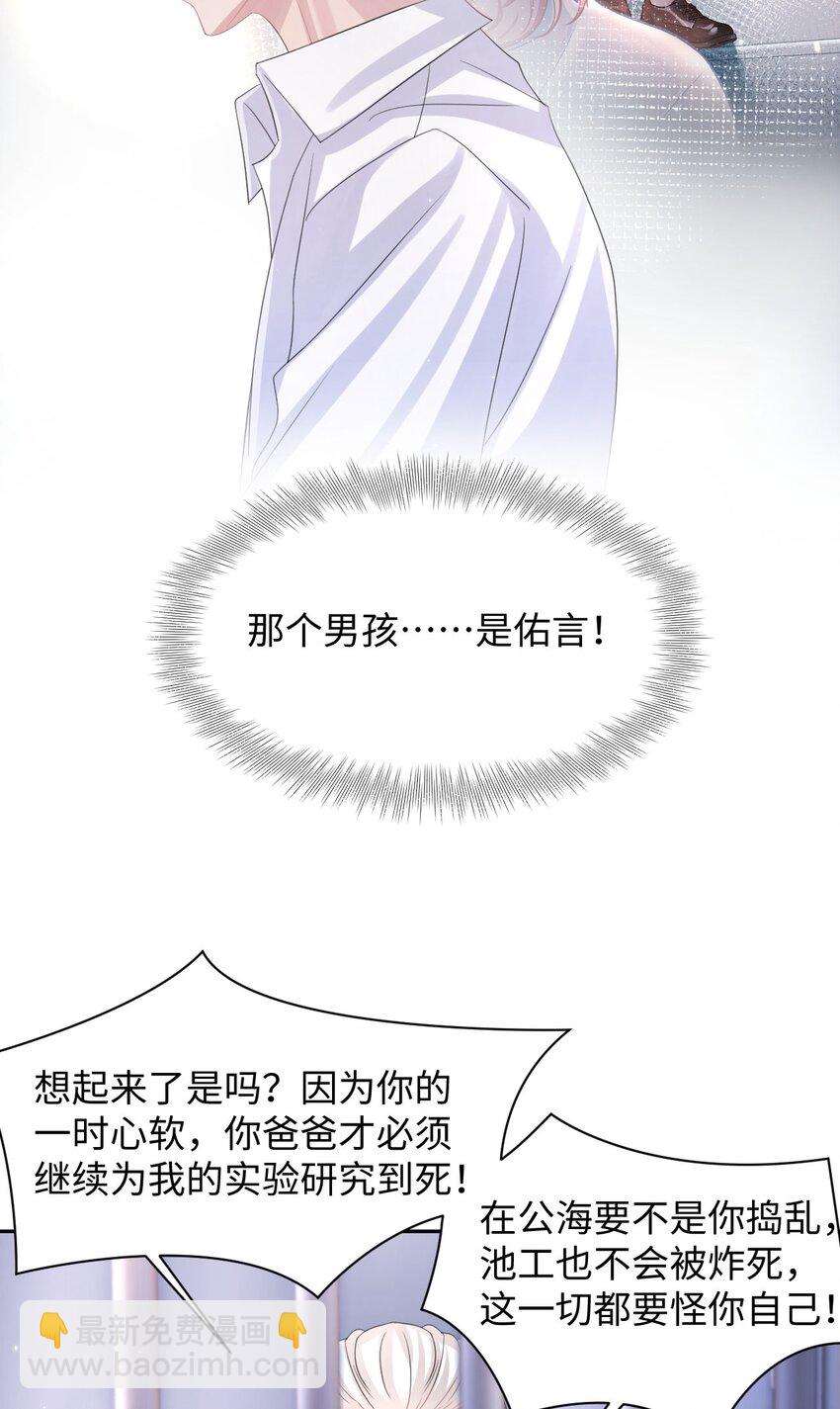 《猎心爱人》第105话 儿时真相 第30页
