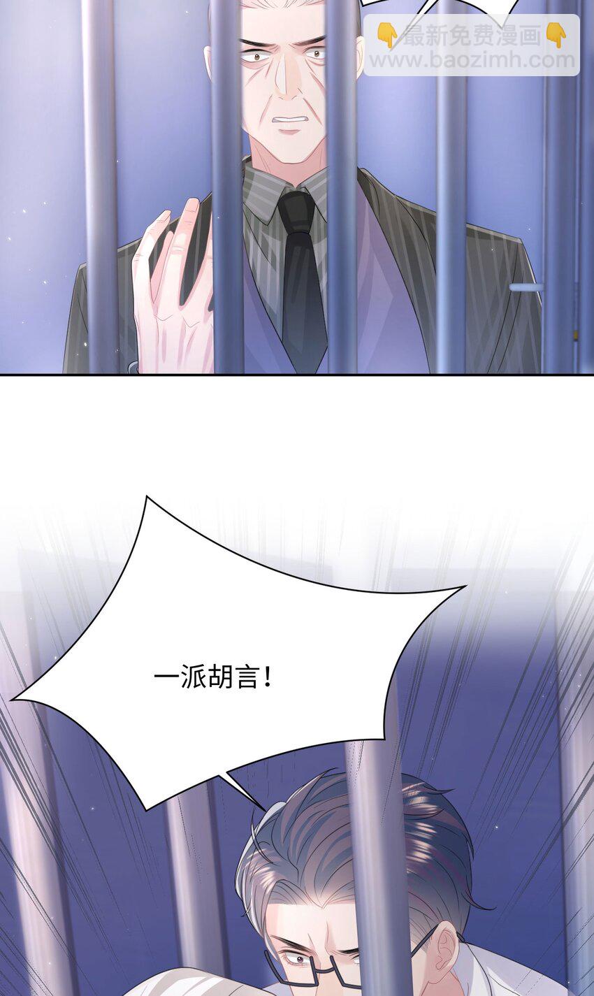 《猎心爱人》第105话 儿时真相 第31页