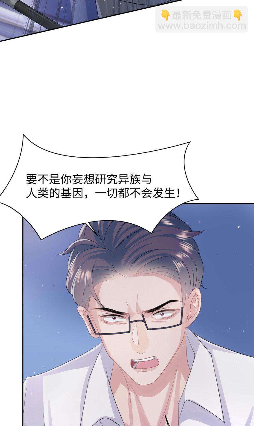 《猎心爱人》第105话 儿时真相 第33页