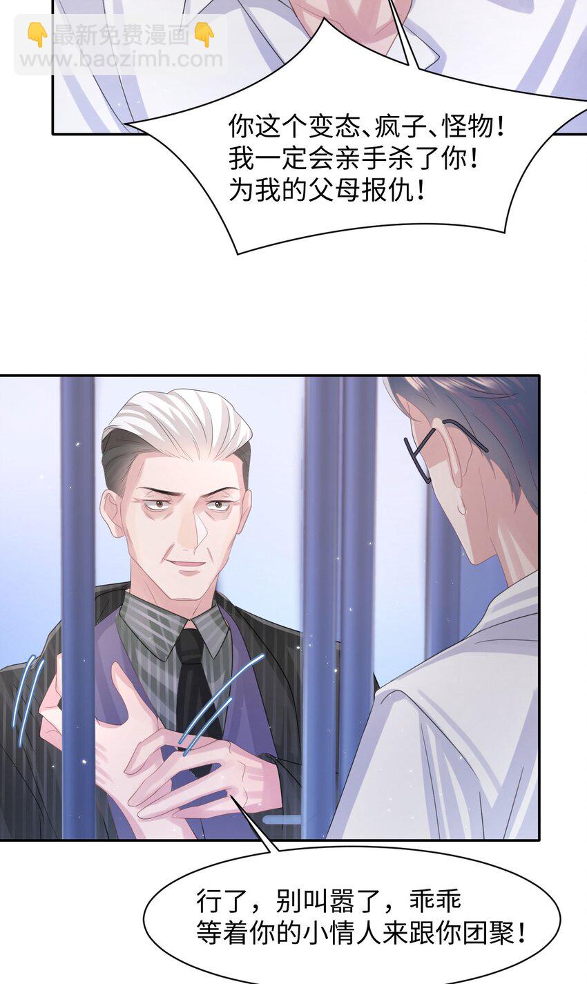 《猎心爱人》第105话 儿时真相 第34页