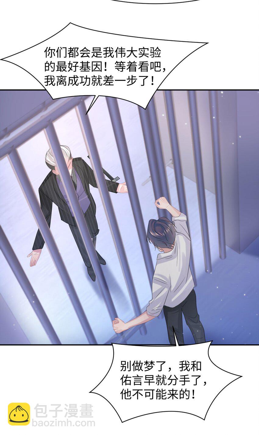 《猎心爱人》第105话 儿时真相 第35页