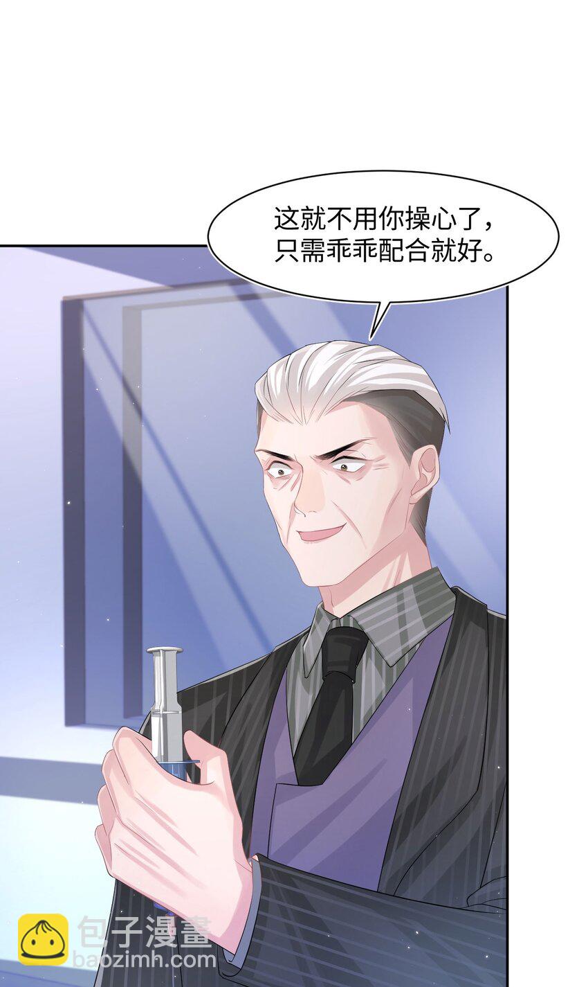 《猎心爱人》第105话 儿时真相 第36页