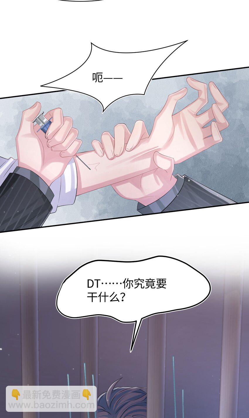 《猎心爱人》第105话 儿时真相 第38页