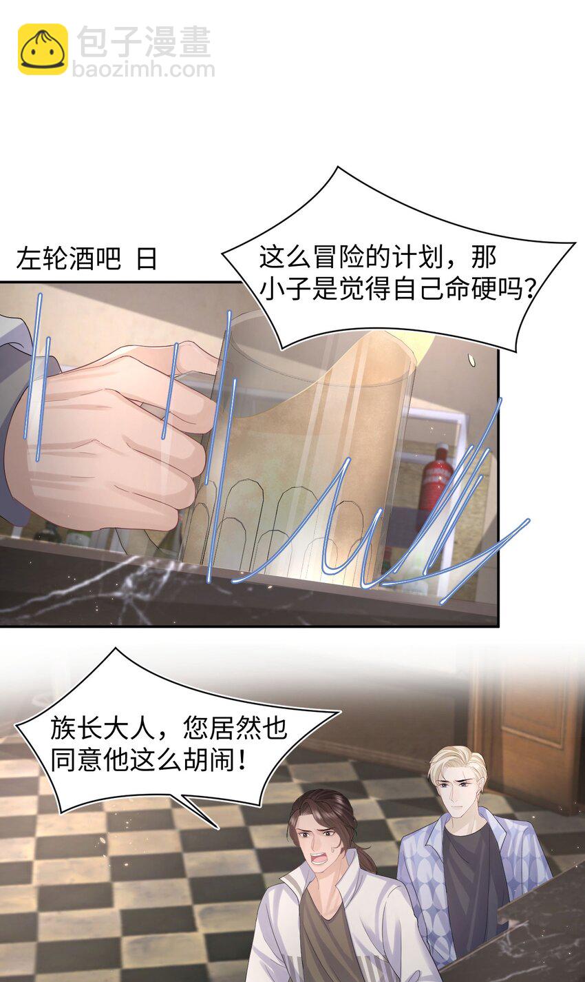 《猎心爱人》第105话 儿时真相 第3页