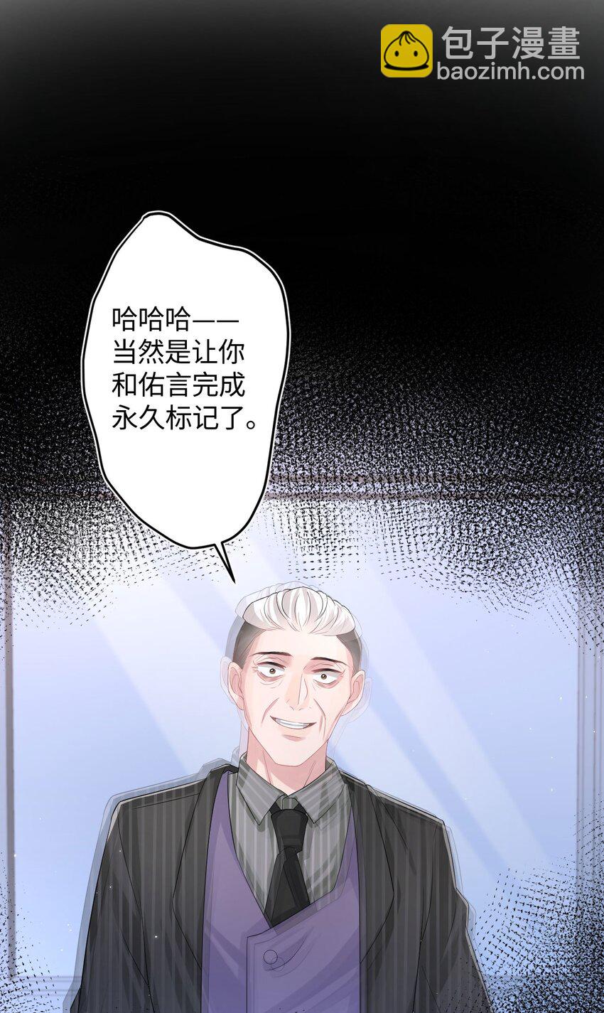 《猎心爱人》第105话 儿时真相 第40页