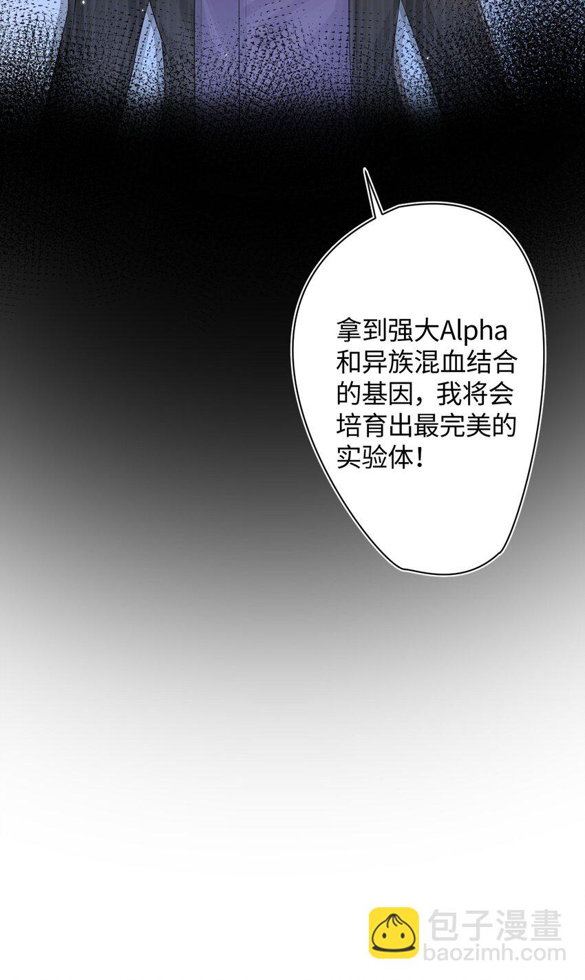 《猎心爱人》第105话 儿时真相 第41页