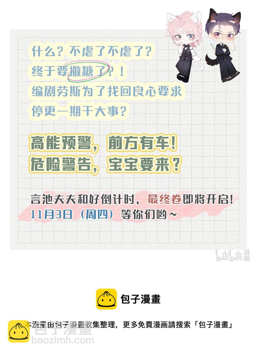 《猎心爱人》第105话 儿时真相 第42页