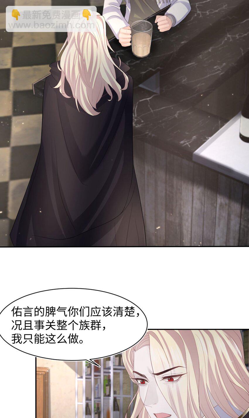 《猎心爱人》第105话 儿时真相 第4页